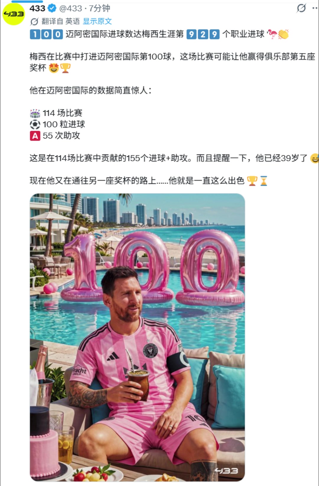 外媒:39岁梅西迈阿密生涯114场造155球,数据简直惊人!封面