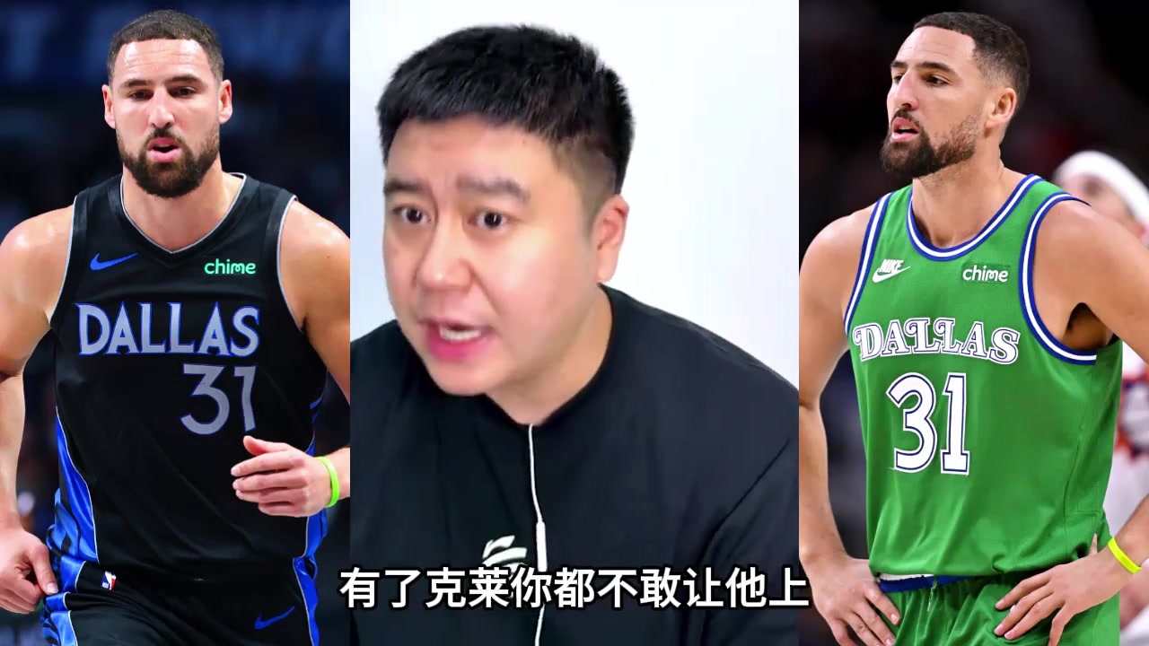 大史聊克莱与热火的双向奔赴！封面