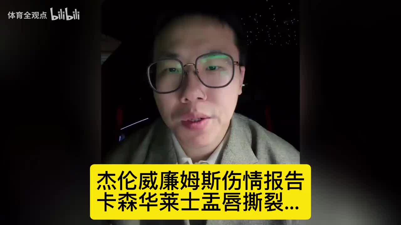 孔祥宇:杰威左踝脱位+腓骨骨折华莱士左肩盂唇撕裂!封面
