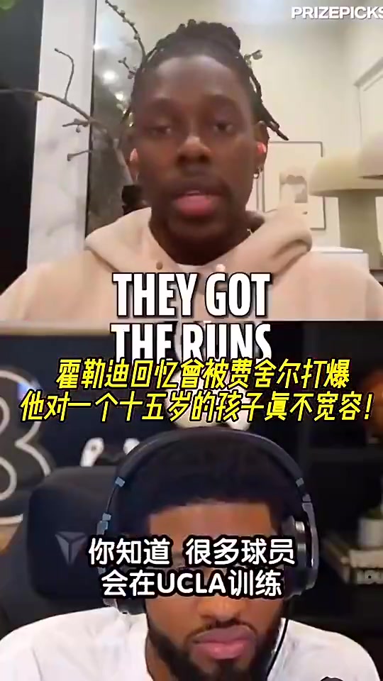 霍勒迪:我曾被费舍尔打爆!他当时对一个15岁小孩一点不宽容~封面