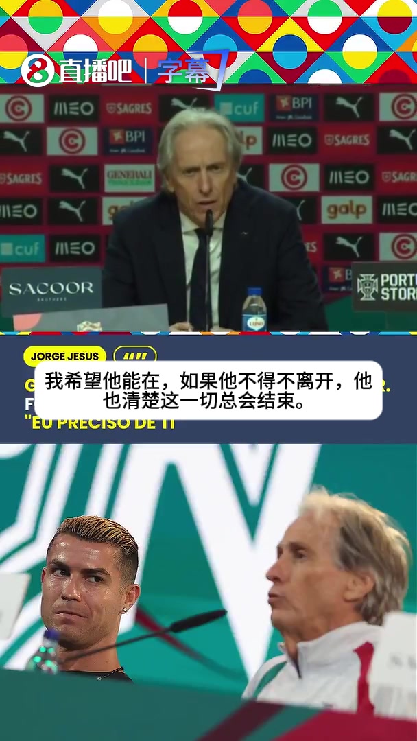 热苏斯:希望他能以他想要的方式结束国家队生涯，这一切由他决定封面