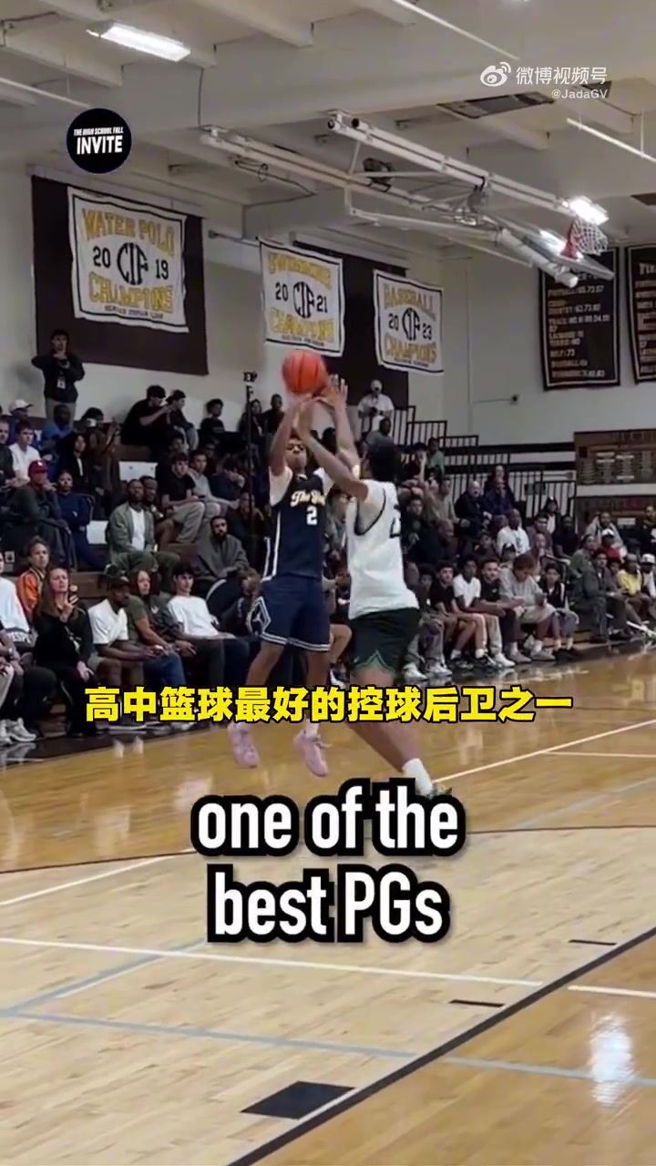 保罗儿子高三赛季首秀惊艳全美！炮哥也在现场亲自指导！封面