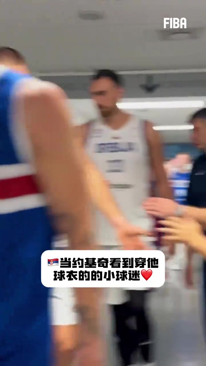 优质偶像!约基奇主动与身穿自己球衣的小球迷上前交流并合影封面
