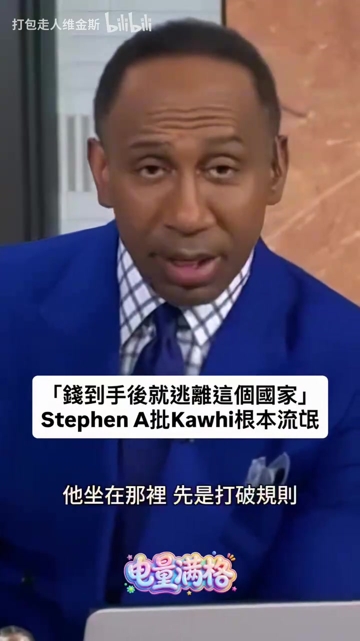 A史密斯：小卡是个流氓，把快船搞成这样，还能全身而退？封面