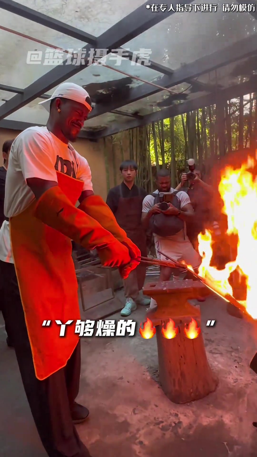 搞这么帅？！巴特勒体验打铁~淬炼了一把宝剑！封面