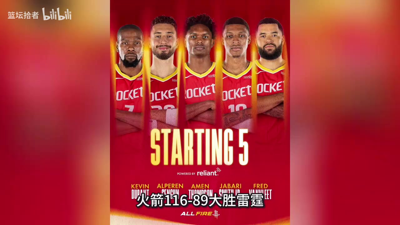 季前赛火箭大胜雷霆！13中3却正负值+15？范乔丹才是火箭的命门！封面