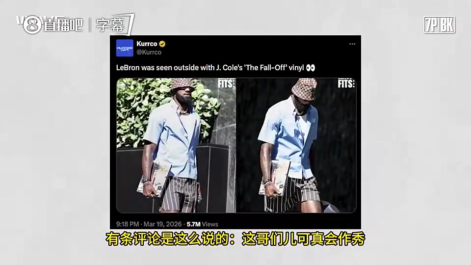 说唱歌手科尔曾维护詹姆斯：网上怎么这么对他？他并不是在作秀封面