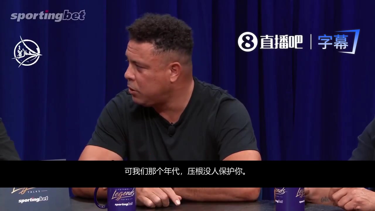 现在前锋都被保护❗️大罗:我们那个年代，压根没人保护前锋封面
