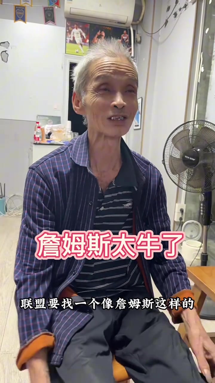 闽南老大爷：42岁詹姆斯还是非常全能厉害，身体还这么好封面