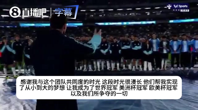 恩佐直接哭到完全崩溃!🥺梅西感谢全队帮他圆梦世界冠军!封面