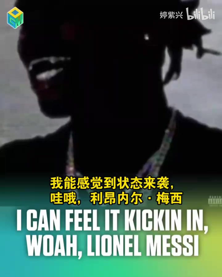 调和众人间的矛盾?盘点说唱歌手歌词中的梅西!封面
