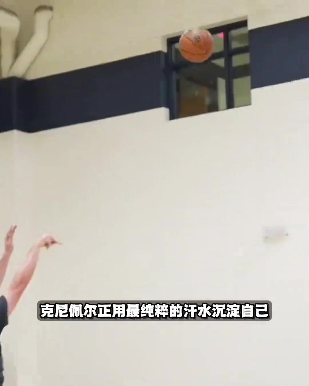 克尼佩尔低调进化，现役唯一可能打破库里3分记录的球员封面
