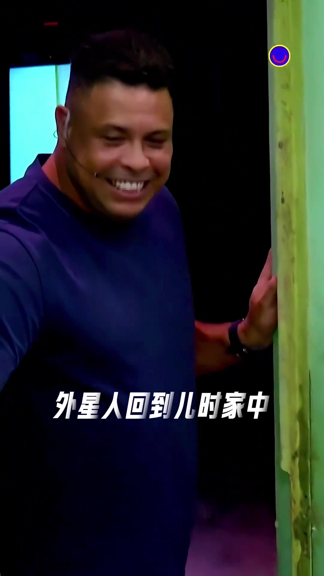感慨万千！当外星人罗纳尔多回到自己儿时生活“家”封面