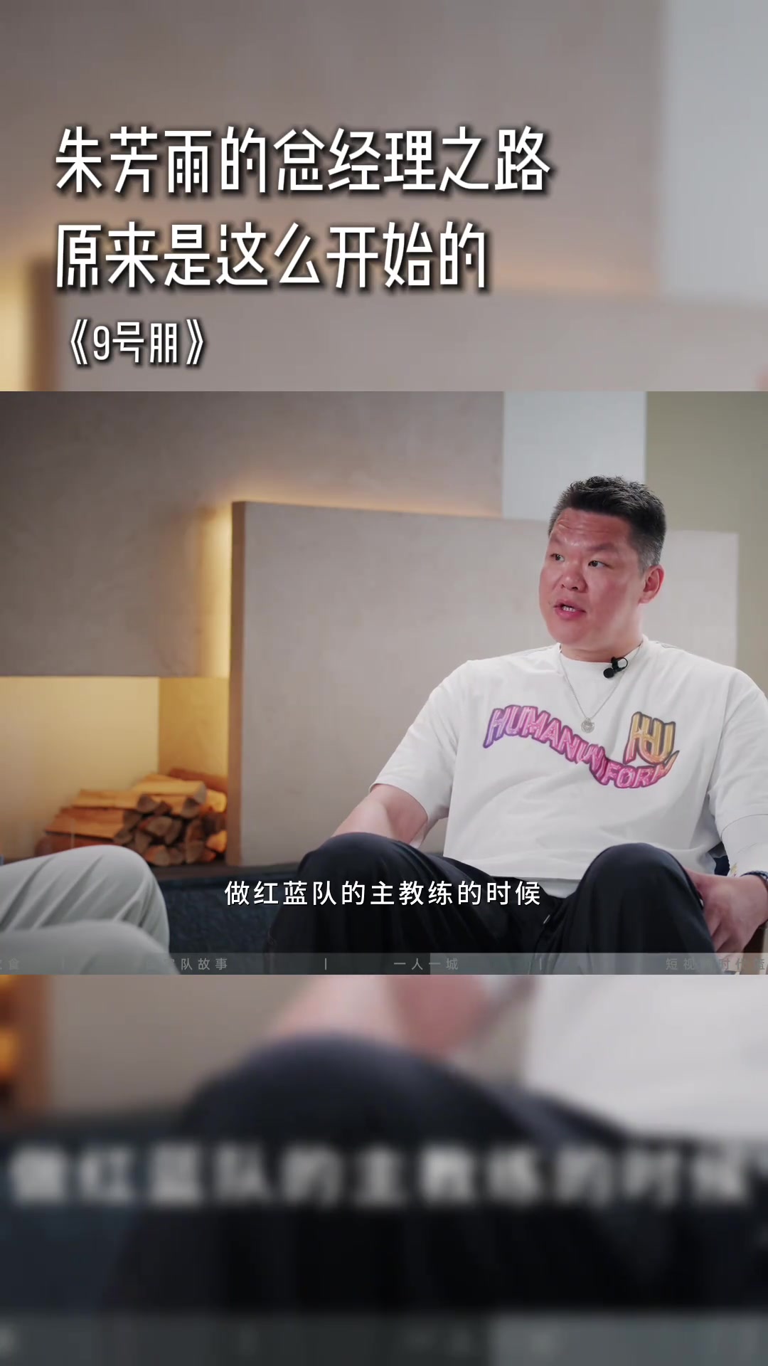 怎么当上的总经理?朱芳雨:宏远老板当时想让我接手主教练的位置封面