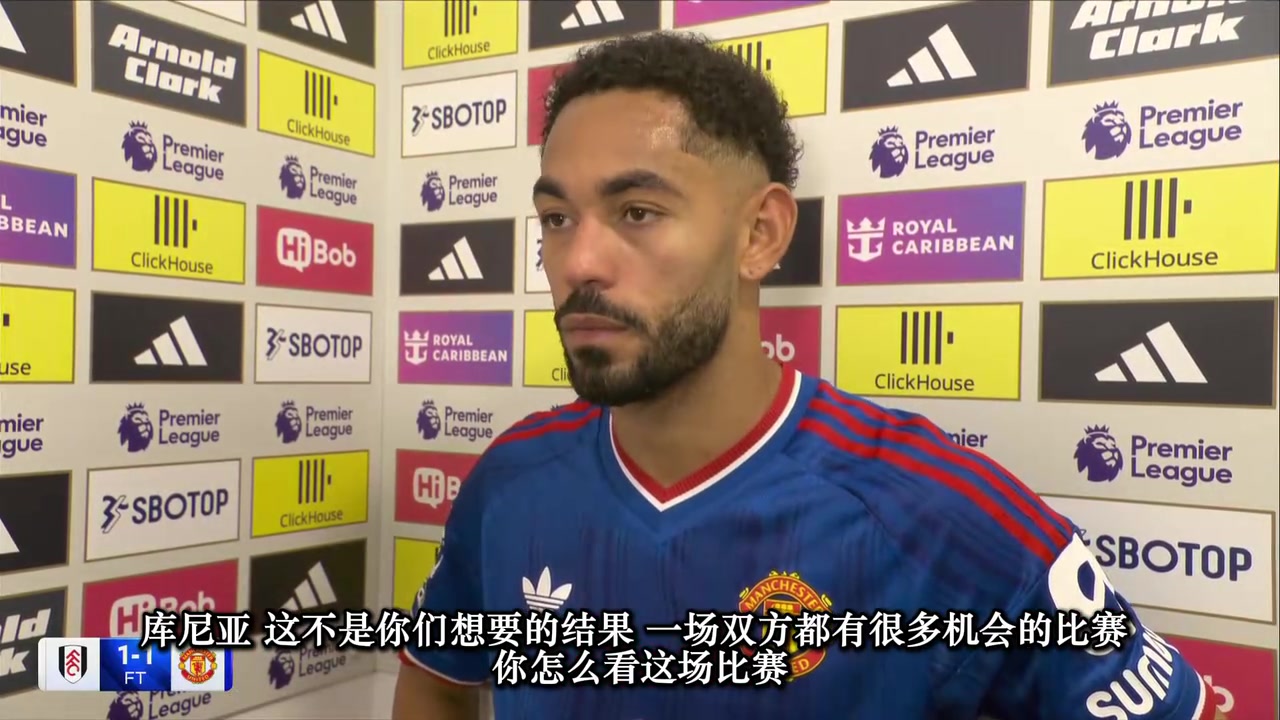 库尼亚赛后:情况有点类似上赛季，我们不能一直踢成这样！封面