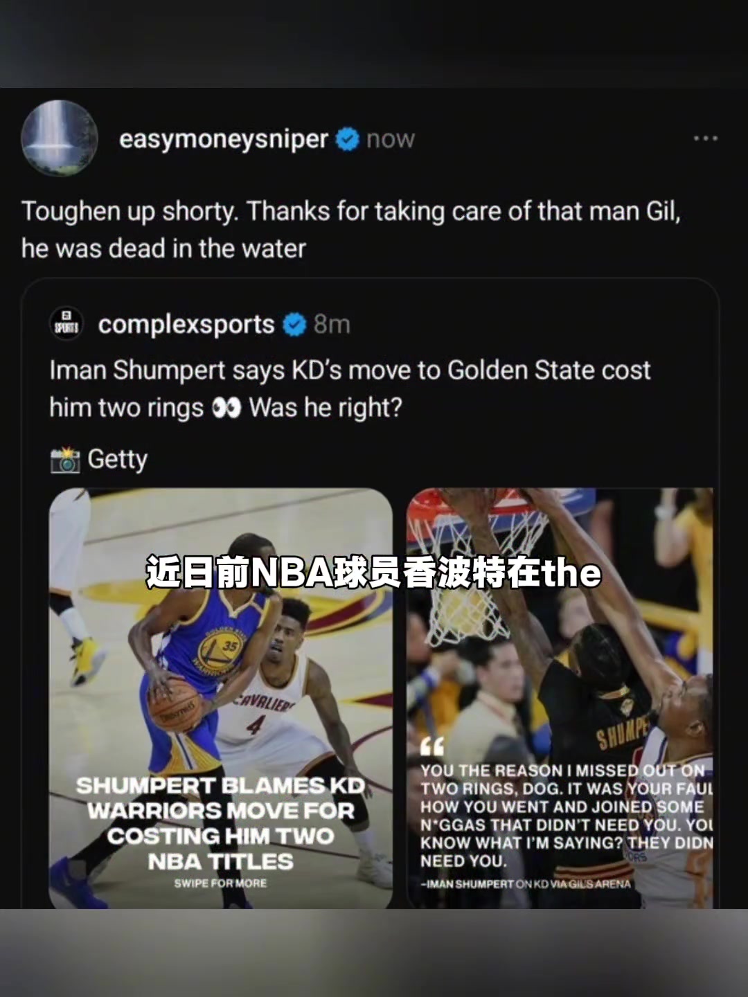 喷KD投敌遭回怼！香波特继续回应KD：你的回复越来越搞笑了封面