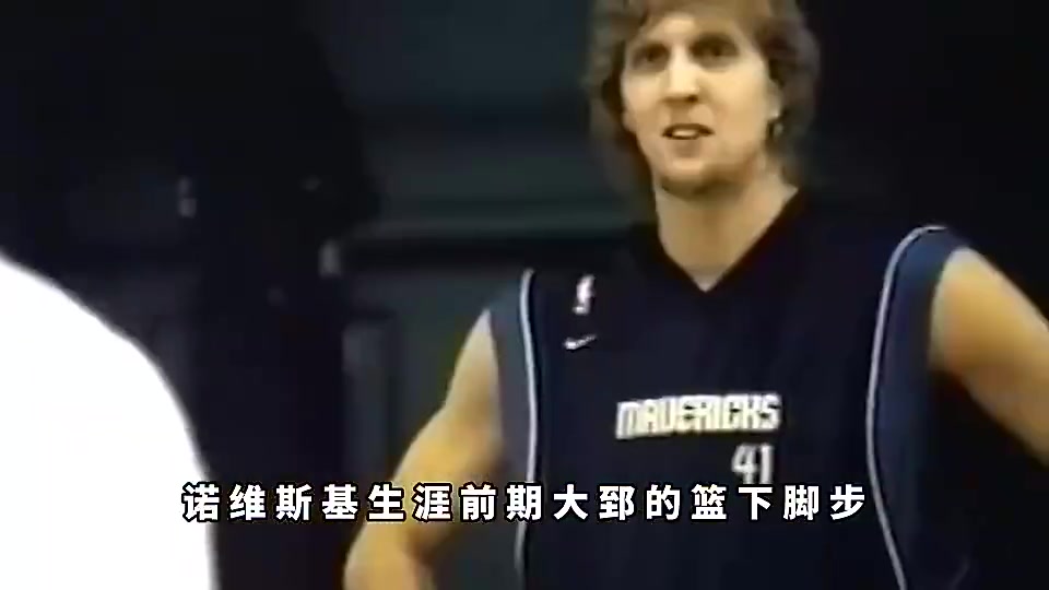 真假？杨毅曾言：诺维斯基当年在训练时根本防不住王治郅封面