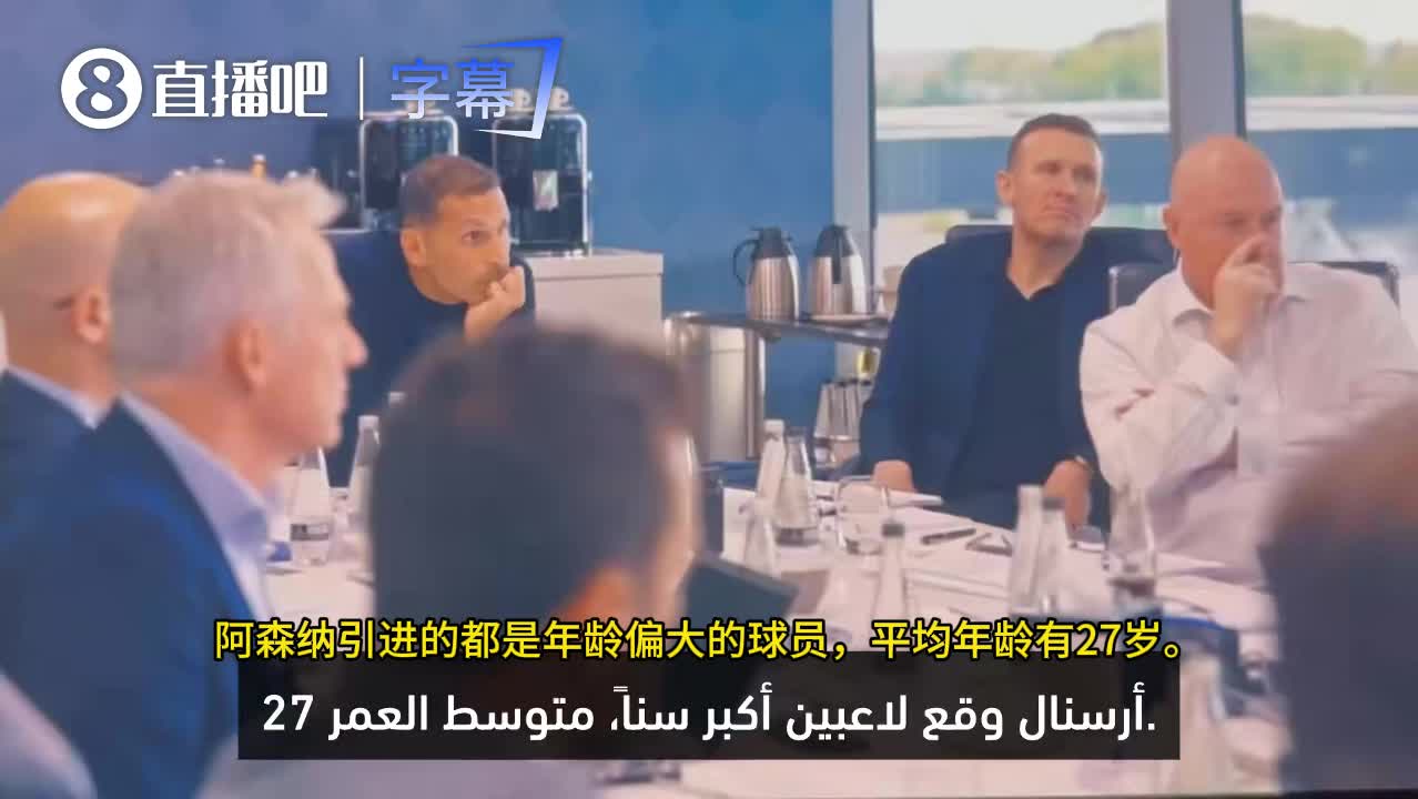 曼城CEO:阿森纳引进的都是年龄偏大的球员，我们投资于未来封面