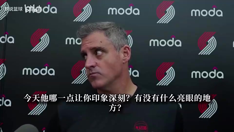 开拓者新帅曾谈：杨瀚森篮板不错！与NBA球员交手越多就会越强封面
