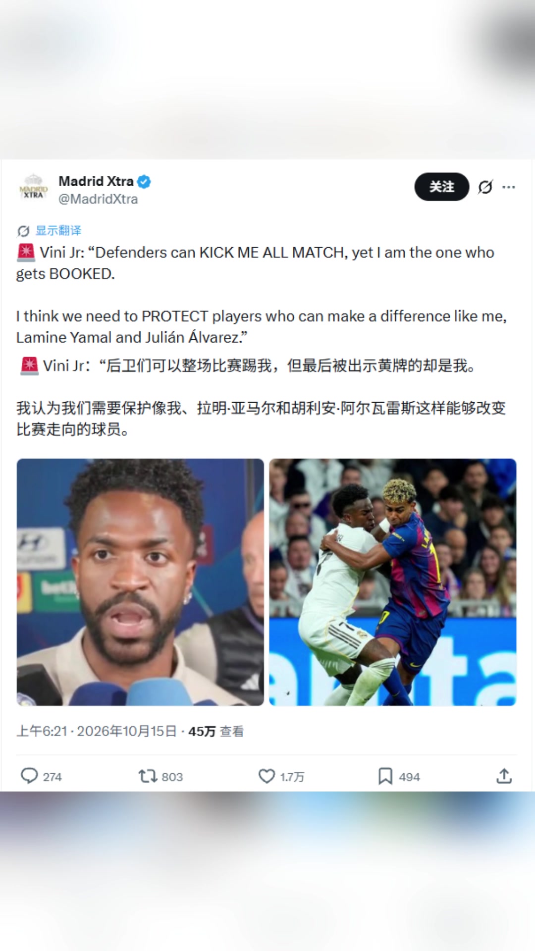 维尼修斯:我认为需要保护像我、亚马尔和小蜘蛛能改变比赛的球员封面