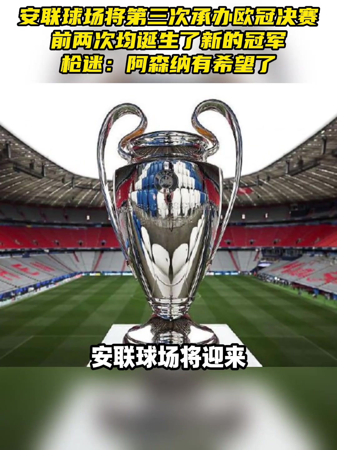欧足联官宣:拜仁和巴萨主场分别承办2028和2029欧冠决赛封面
