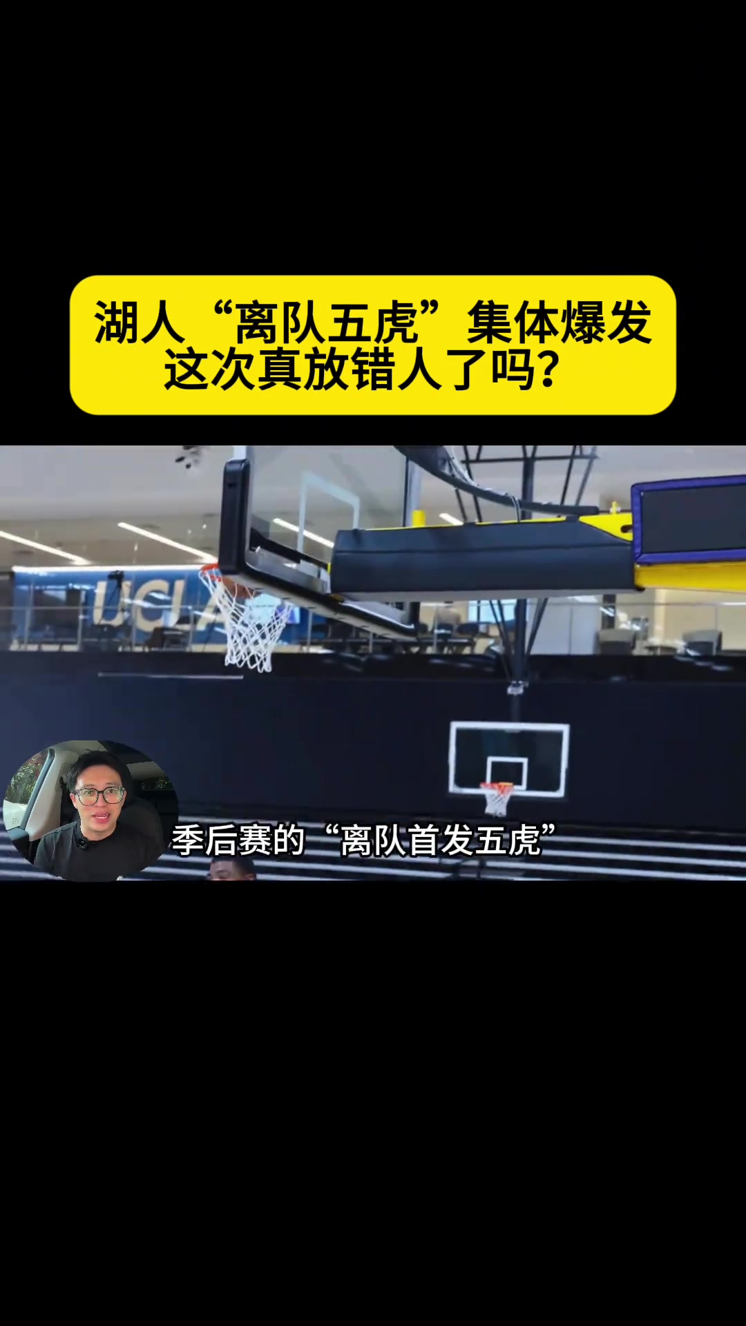 湖人离队五虎季前赛集体爆发！这次真放错人了？封面