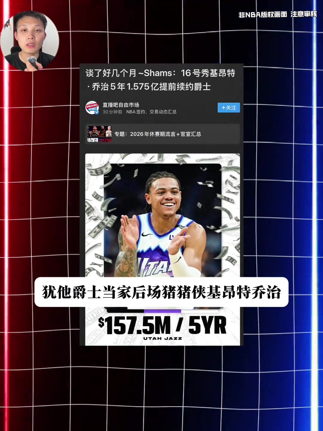 这合同性价比如何?🤔爵士5年1.575年续约基昂特·乔治封面