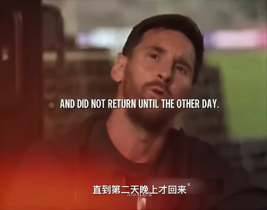 梅西此前:我亲眼看到父亲为我做的牺牲，只为让我什么都不缺！封面