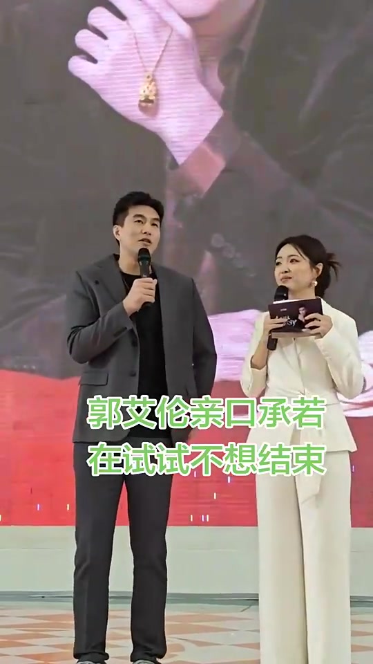 郭艾伦坦言：我不想就这么结束职业生涯！我会努力再试一试！封面