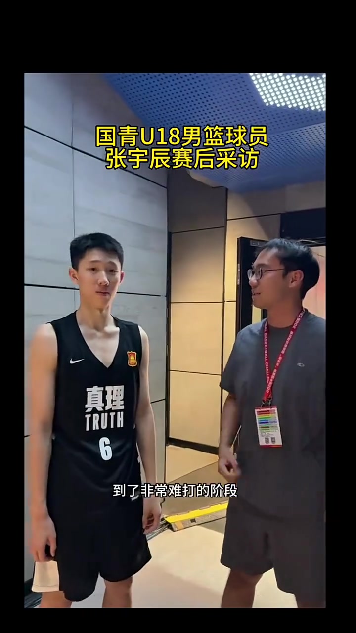 为何关键时刻也还能进？张宇辰：国外教练告诉我，投不进也要投！封面