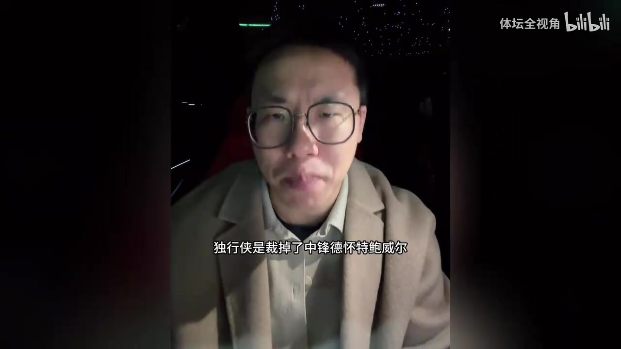 孔祥宇:独行侠裁掉中锋鲍威尔引发唏嘘,或转入管理层开启新篇章封面