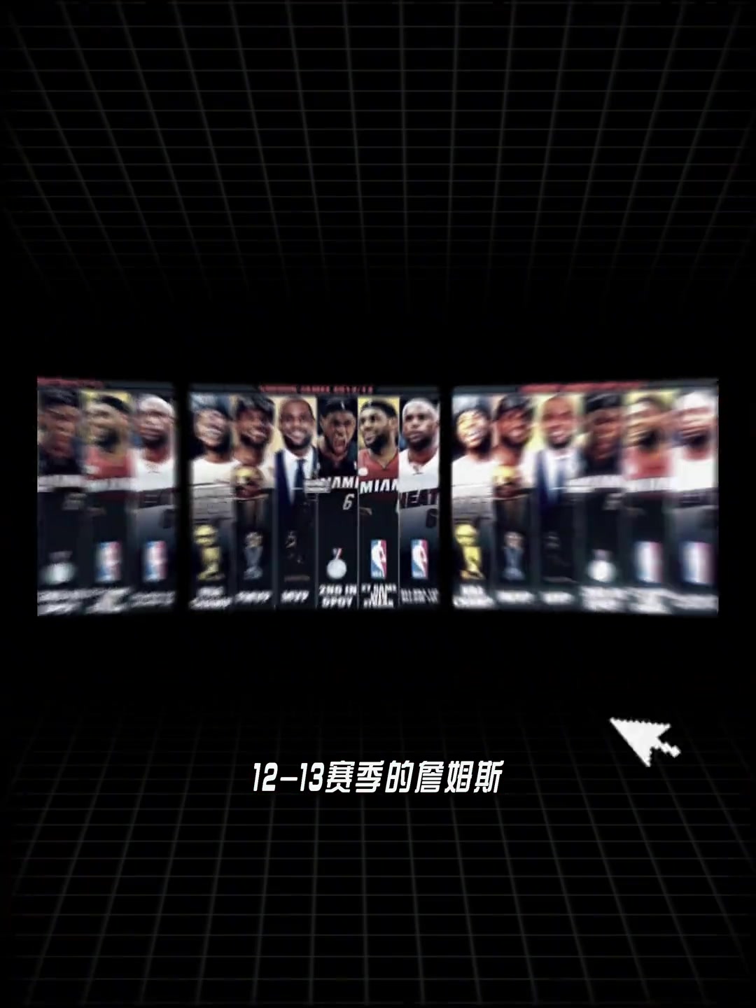 赛季大满贯吗?热媒:2013年的詹姆斯打出了NBA历史上最完美的赛季封面