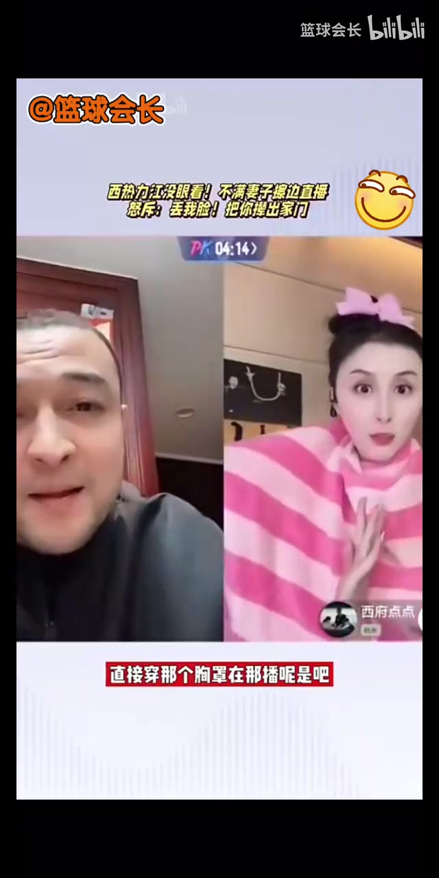 名场面！西热力江此前不满妻子擦边直播：丢我脸，别让我把你撵出家门封面