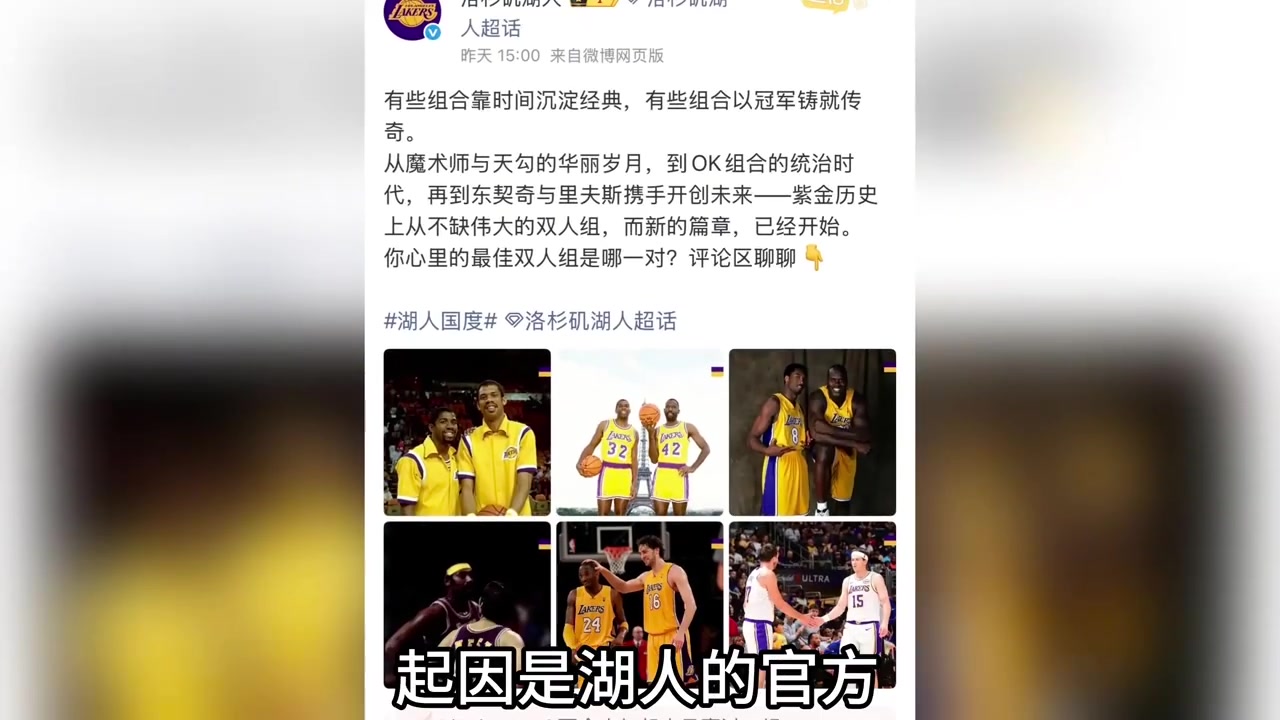 湖人官方社媒发布队史传奇双人组照片，夫七组合代替詹眉？封面