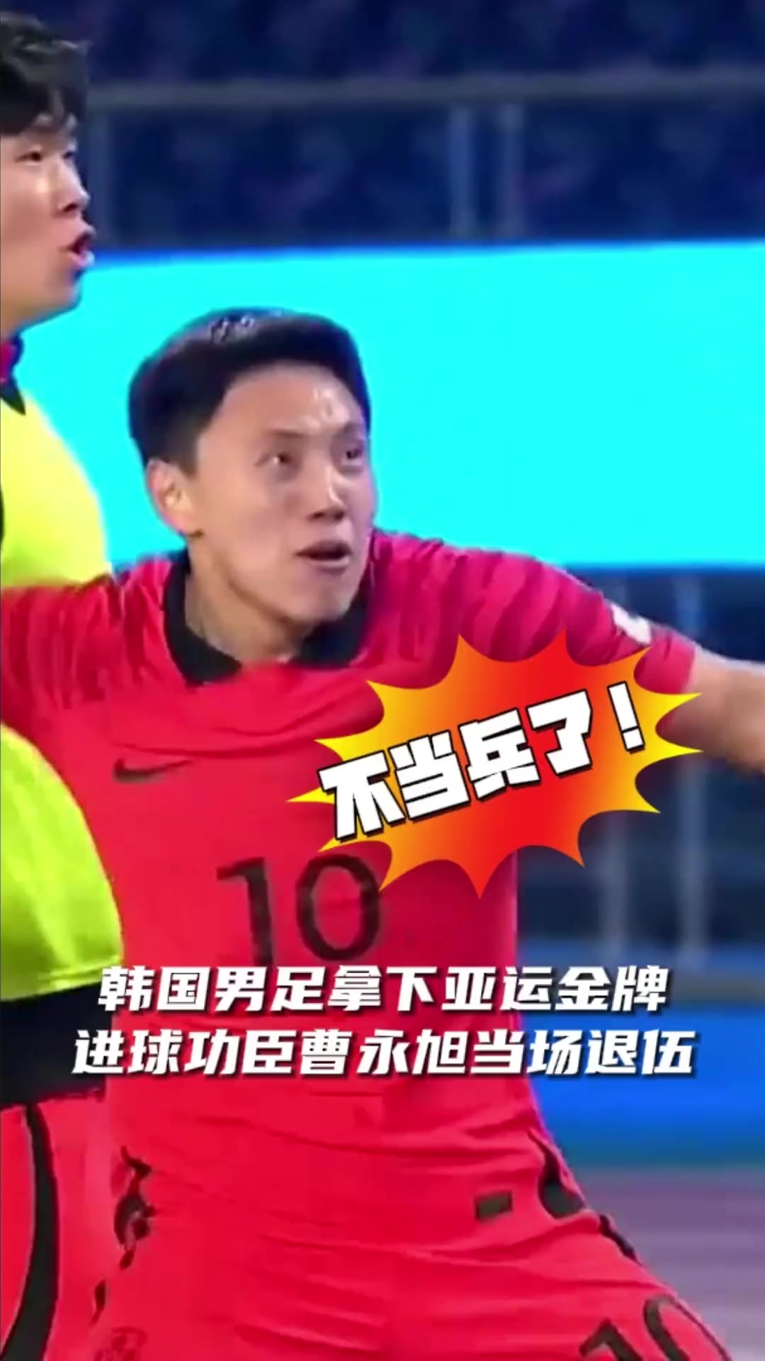 金牌才能免兵役！中国男足U23半决赛对阵韩国将是一场恶战封面