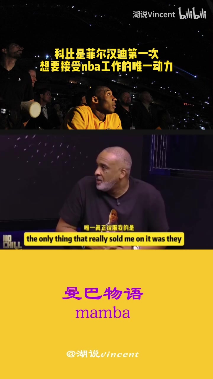 共同的事业！菲尔汉迪：科比是我加入NBA团队的唯一动力~封面