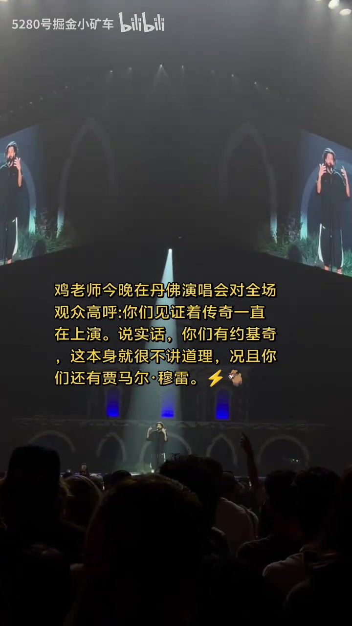 J.Cole在丹佛演出:你们有约基奇已不公平,而你们还有穆雷!封面