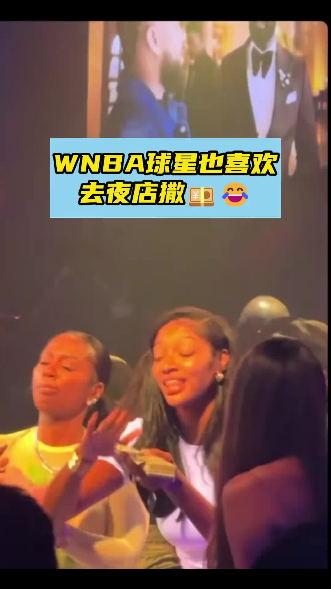 哈登有伴啦😂 WNBA球星安吉尔里斯也喜欢去夜店撒💴 ...封面