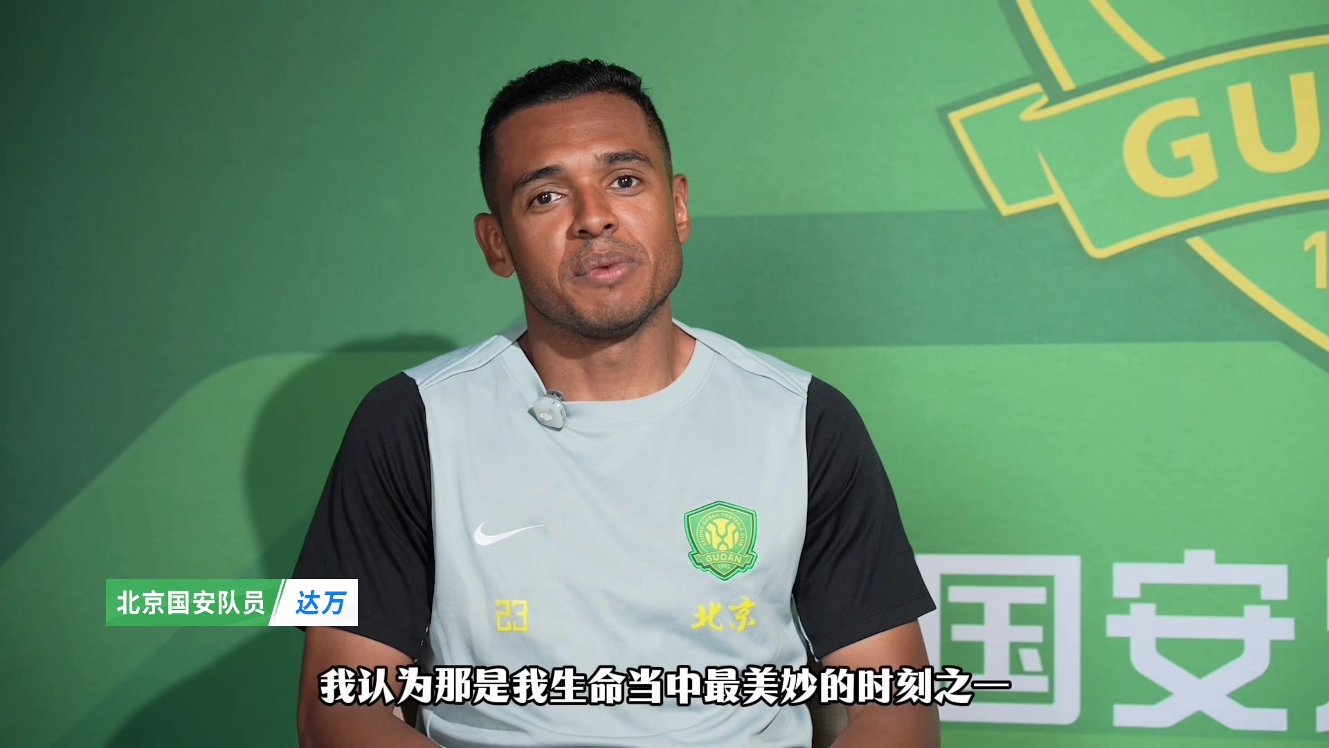 专访达万:超级杯冠军是我人生最高光时刻 中超比J联赛对抗更强封面