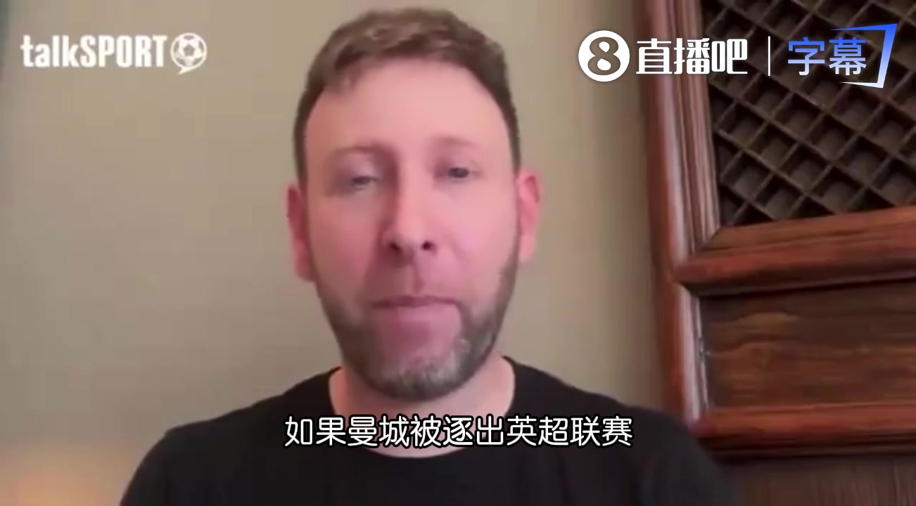 talkSPORT记者:最坏情况下，曼城可能被彻底逐出足球界封面