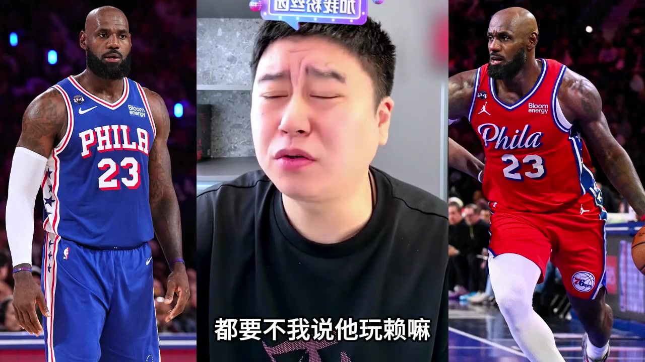大史聊詹姆斯：当初如果来骑士，来了啥都补齐了👍封面