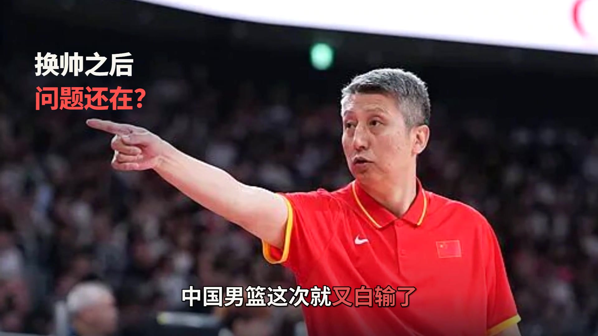 球迷都在讨论郭士强下课 但是这能救中国男篮吗？封面