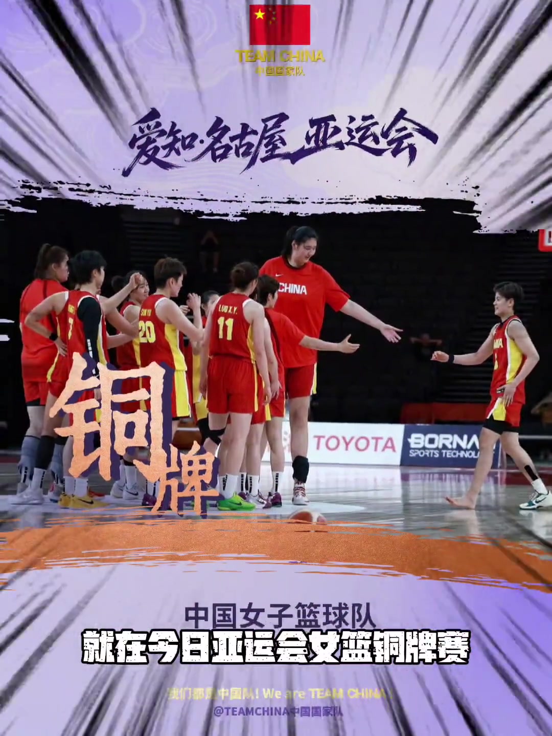 中国女篮获得亚运会铜牌!本场比赛张子宇&陈明伶发挥出色封面