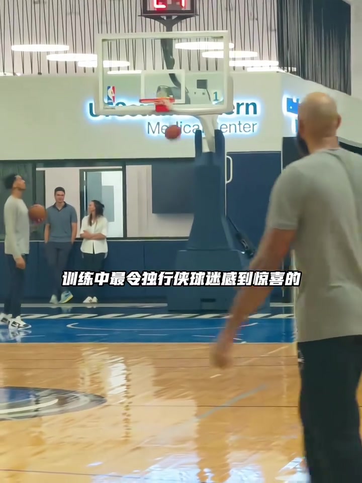 加练外线投射！加福德也要开发出三分球了？👀封面