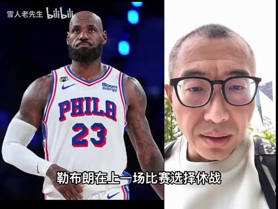 于嘉谈76人赛季首败：缺少恩比德76人玩不转了？封面