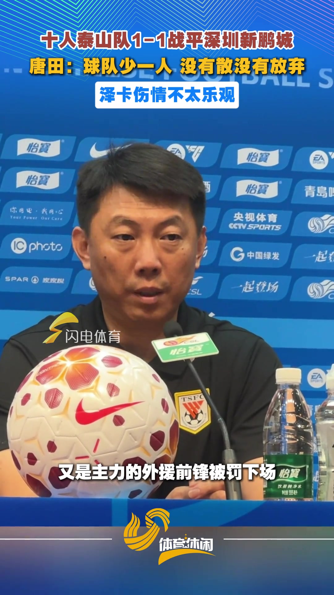 唐田:球队少一人没有散、没有放弃、没抱怨，泽卡伤情不太乐观封面