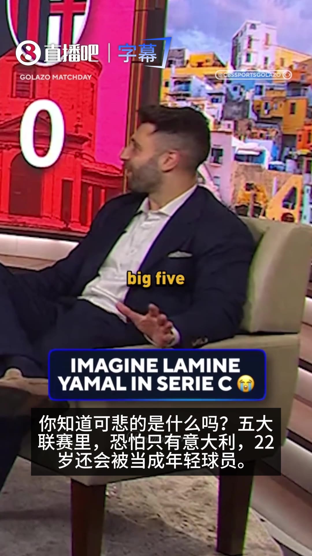 过于保守？CBS嘉宾:五大联赛里只有意甲还把22岁球员当年轻球员封面