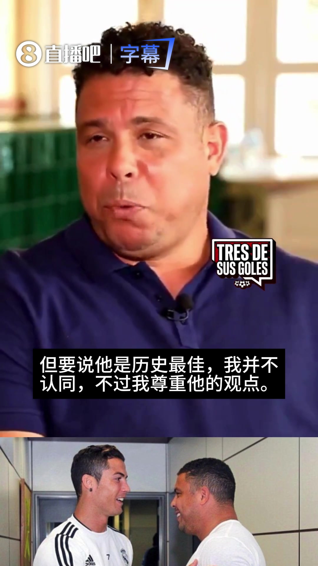委婉!大罗曾言:不认同C罗历史最佳说法,我会把他排进历史前10封面