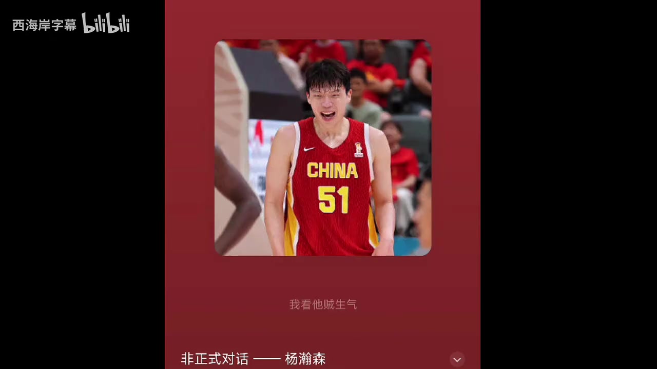 杨瀚森跟对手喷垃圾话：他说我肘子乱挥，我说you too small封面