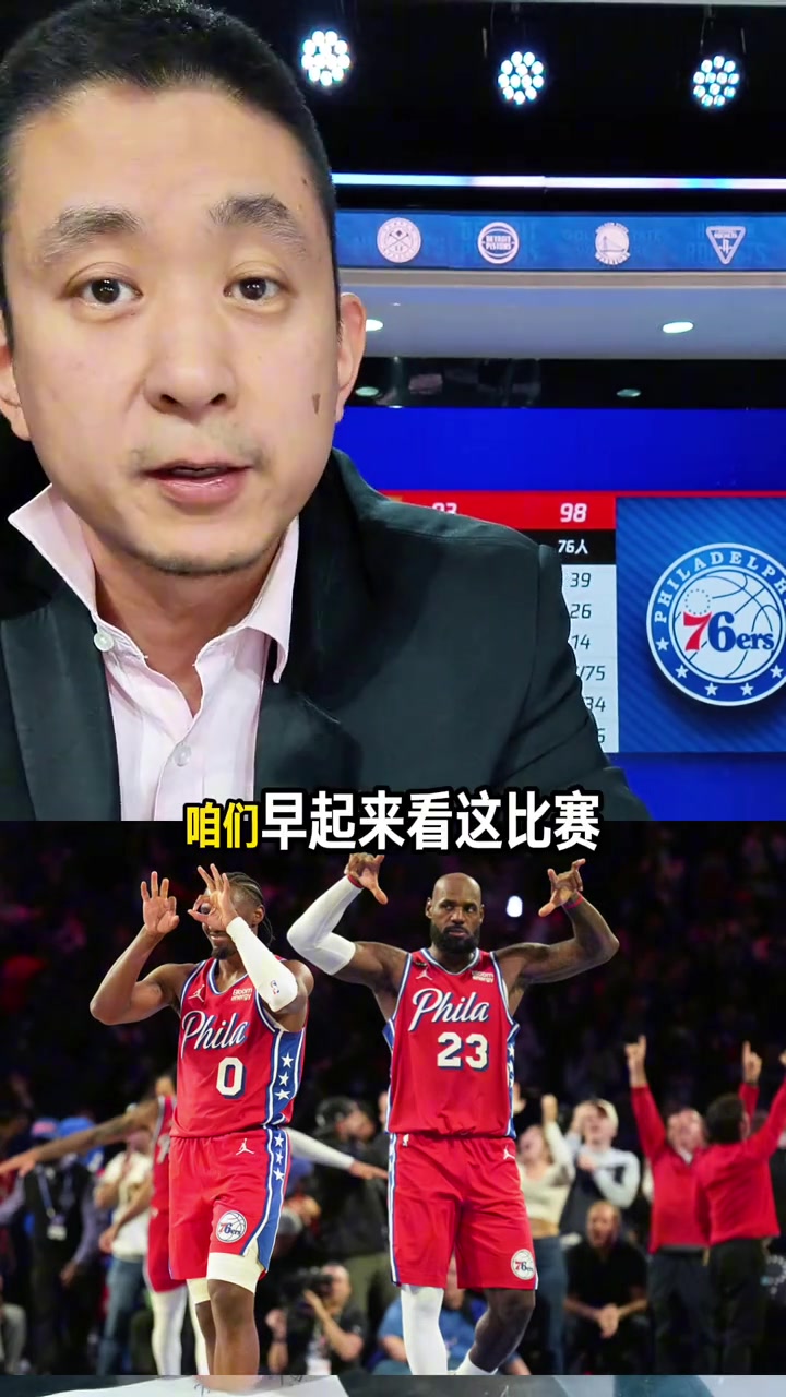 段冉复盘：76人家有一老如有一宝！杯赛冠军预测含金量又+1？封面
